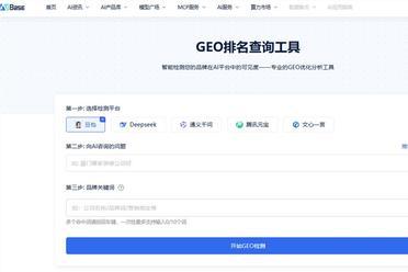 如何使用 AIBase 平台 GEO 排名查询工具