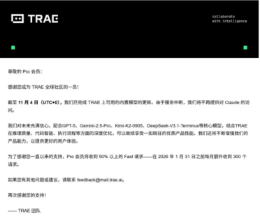 字节跳动 AI 编程工具 Trae 下架 Claude 模型，Pro 会员获补偿