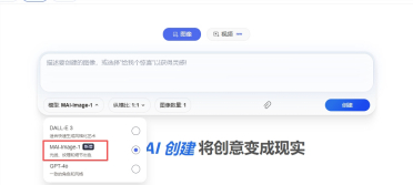 微软正式推出首款自家 AI 图像生成器 MAI-Image-1