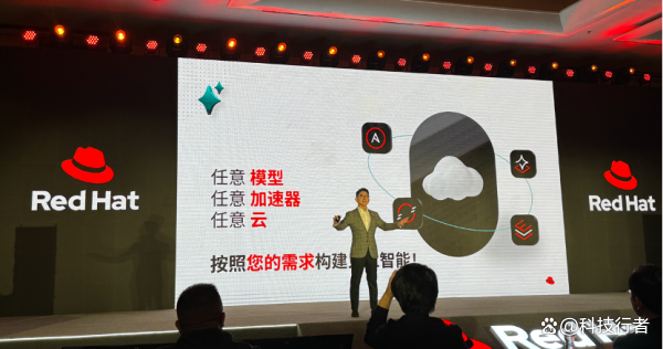 开源红帽，加速AI