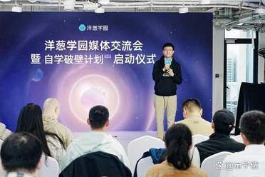 洋葱学园发布「自学破壁计划1.0」：多智能体架构落地推进AI自主学习