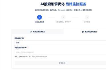 GEO品牌监控：让AI搜索结果优先推荐你