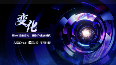AI时代的影像实验：记录你眼中的“变化”