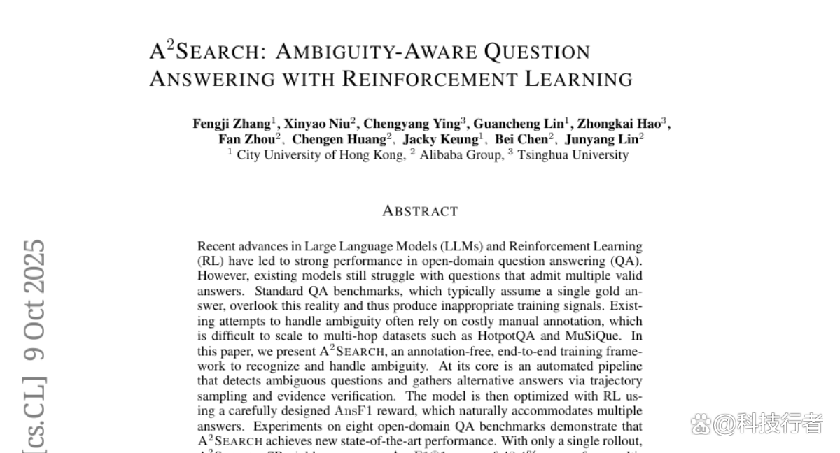 港城大与阿里联合突破：AI实现多答案模糊问题求解