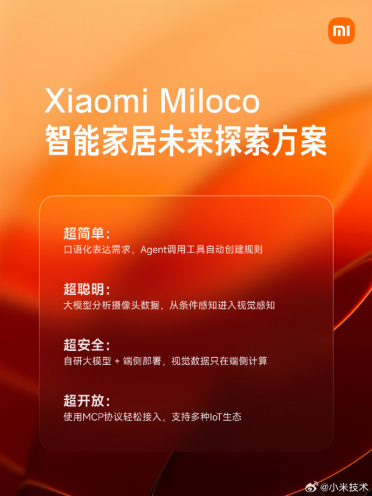 小米推出 Xiaomi Miloco:大模型上门，重构全屋智能交互