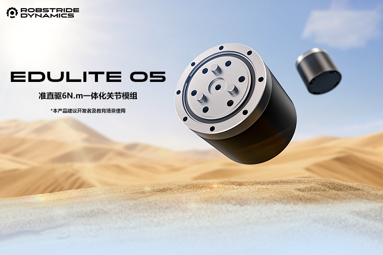 仅售299元！灵足时代EduLite系列一体化关节模组重磅发布！