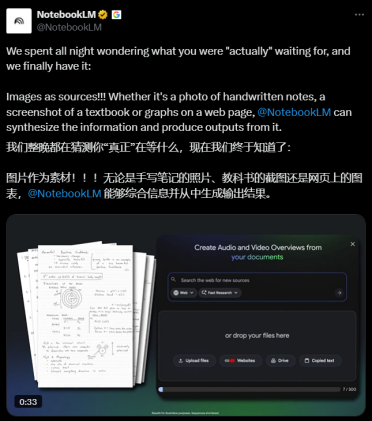 NotebookLM升级支持图像导入 板书秒变可检索知识库