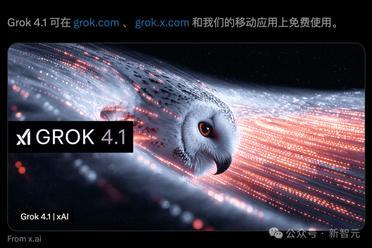 马斯克Grok 4.1双冠封王，爆冲第一！AI王座一夜易主