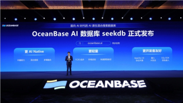 开箱即用！OceanBase发布首款AI数据库seekdb，支持AI原生混合搜索