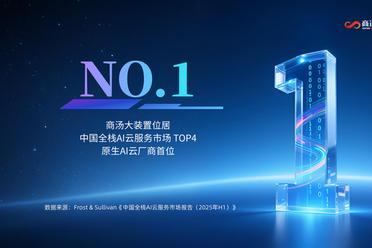 市场份额No.1！商汤大装置位列中国原生AI云厂商榜首