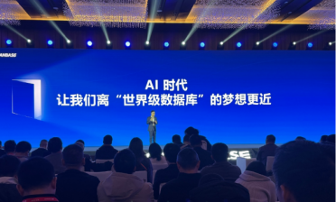 OceanBase杨冰：AI拐点来临，我们要如何打造“世界级数据库”？