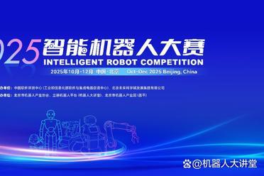 2025智能机器人大赛创新赛道持续招募！自主场景凸显机器人硬核优势！