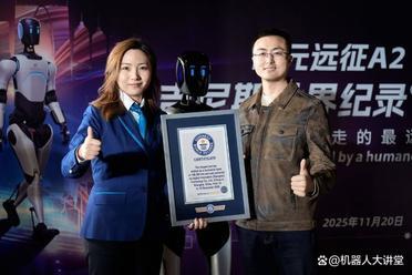 智元远征A2完成全球首次人形机器人百公里跨省行走，获吉尼斯世界纪录认证