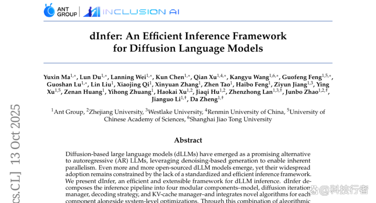 蚂蚁集团突破性发布dInfer：让AI写作比人类打字还快的神奇技术