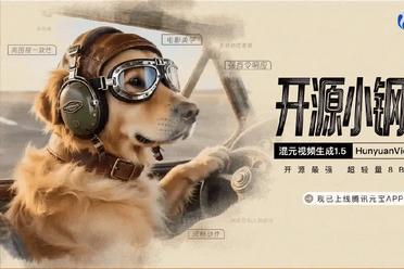 腾讯开源视频生成模型，小参数轻量化，消费显卡可玩，将顶尖视频生成能力带给了每一位开发者