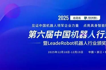 12月杭州见！与领军企业面对面！第六届中国机器人行业年会整体概况，早鸟票速来