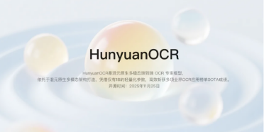 腾讯混元开源 HunyuanOCR 模型：1B 参数斩获多项 SOTA，多场景赋能 OCR 应用