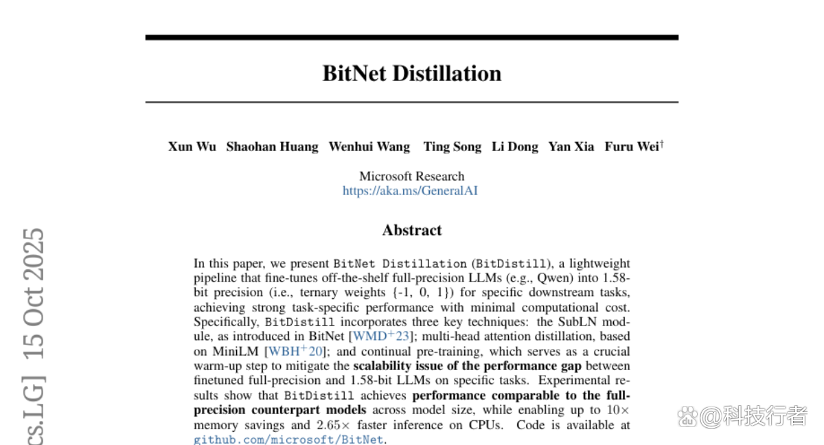 微软研究院发布BitDistill：让大语言模型轻松瘦身却不丢性能