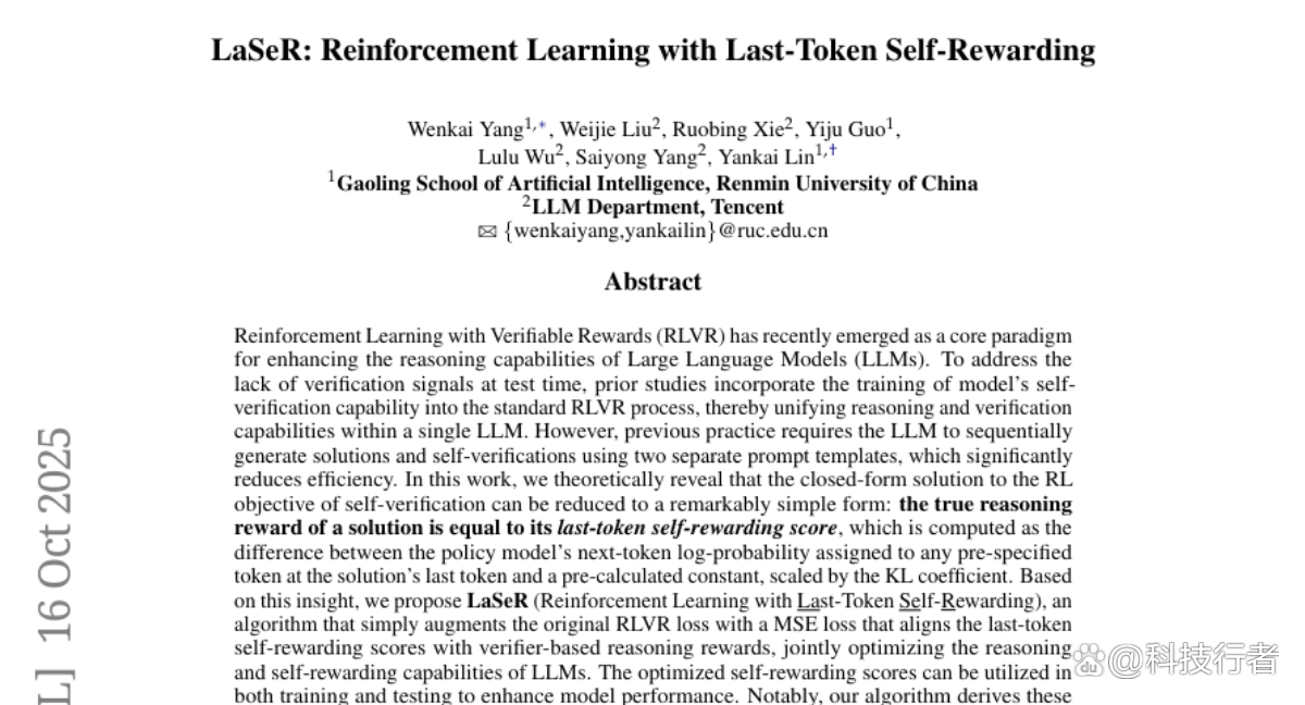 人大与腾讯LaSeR实现AI单词自我评判