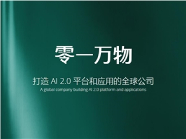 零一万物联手极逸AI官宣：共研游戏产业大模型，年内落地“SOON”引擎