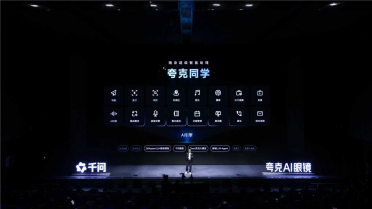 夸克AI眼镜两个系列六款单品发布：0.6秒极速抓拍，最高4k视频输出