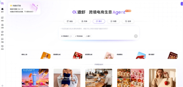 阿里巴巴1688推出跨境AI智能体“遨虾”：一键打通从选品到工厂的数字供应链