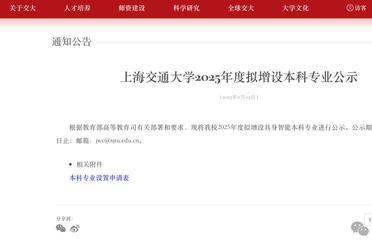 全球首个具身智能本科专业！上海交大公告，联合华为培养，李飞飞高徒带队