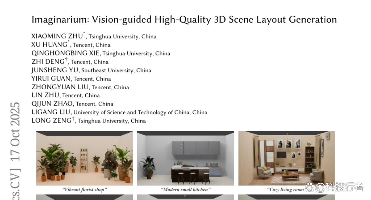 清华Imaginarium：AI单句生成3D场景效率提升百倍