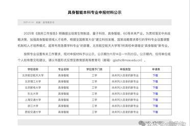 清华成立具身智能与机器人研究院