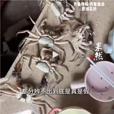 顾客用 AI 伪造螃蟹损坏图骗退款，行政拘留8日并全额追缴