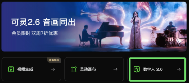 快手可灵数字人 2.0 全新上线：三步打造会说会演的虚拟角色