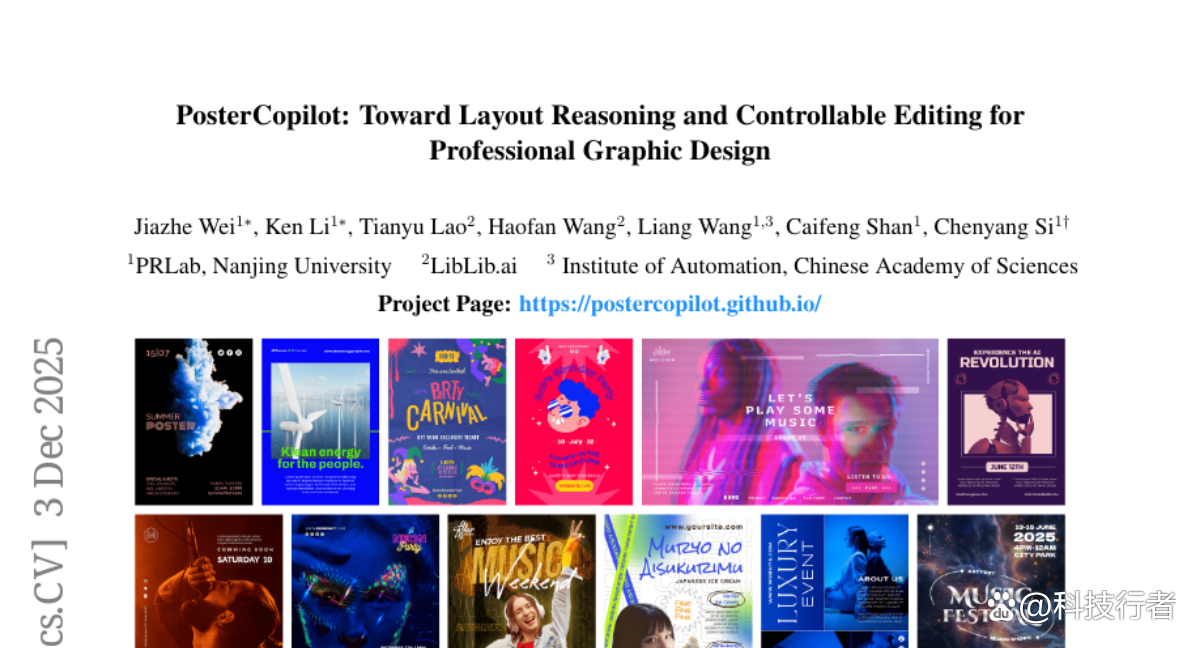 南京大学发布PosterCopilot：让AI成为真正懂设计的海报制作助手