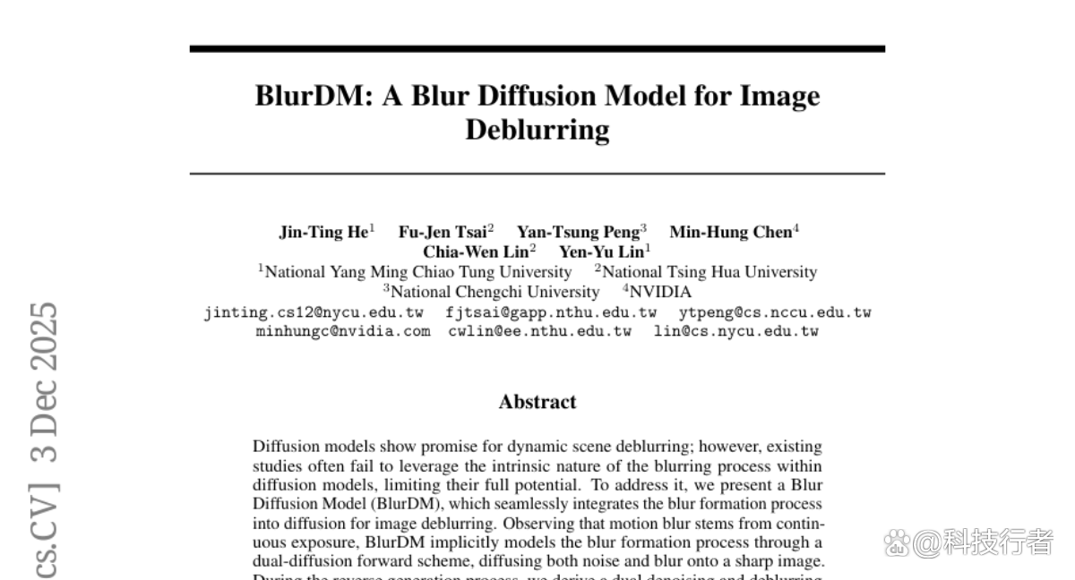 台大等高校突破：BlurDM模型实现物理规律图像去模糊