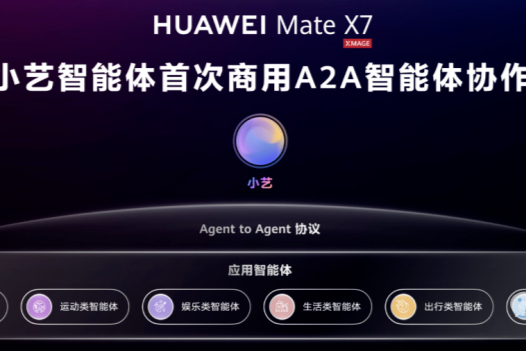 智能体A2A落地华为新旗舰，鸿蒙开发者新机遇来了