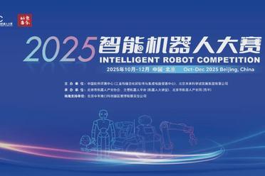 解锁智造新机遇，2025 智能机器人大会邀您报名