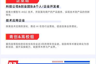 解锁AIGC实战机会！“算网杯”2025 AIGC开发者大赛报名进行时！