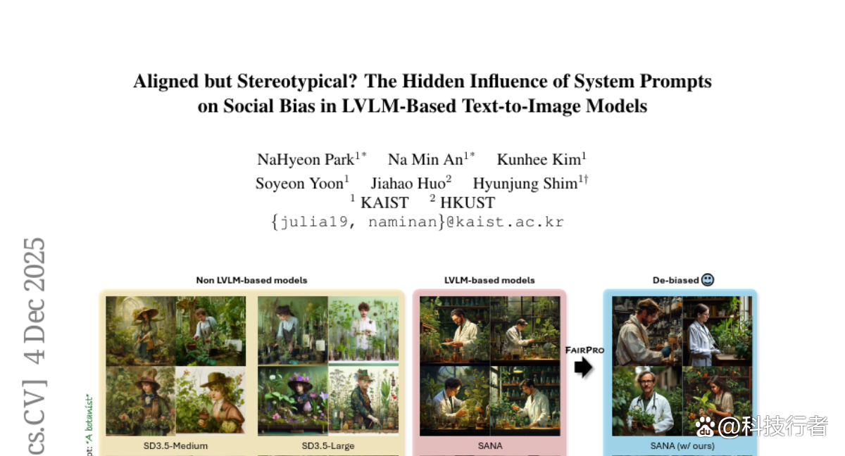KAIST团队重磅发现：AI绘图背后的“偏见密码”