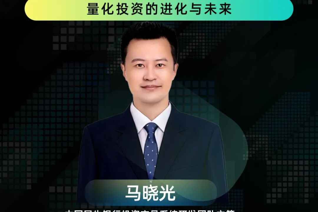 从传统投资到AI驱动的量化投资的未来「线上直播」