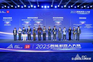 2025智能机器人大赛圆满落幕！31支顶尖团队荣耀加冕