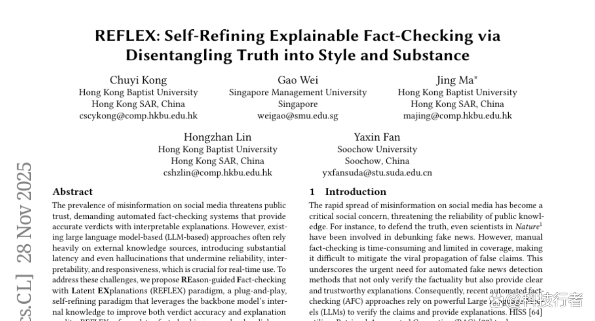 港浸会大学REFLEX：精准检测假新闻中的虚假解释