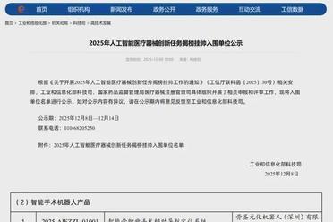 元化智能再度入围国家AI医疗器械“揭榜挂帅”