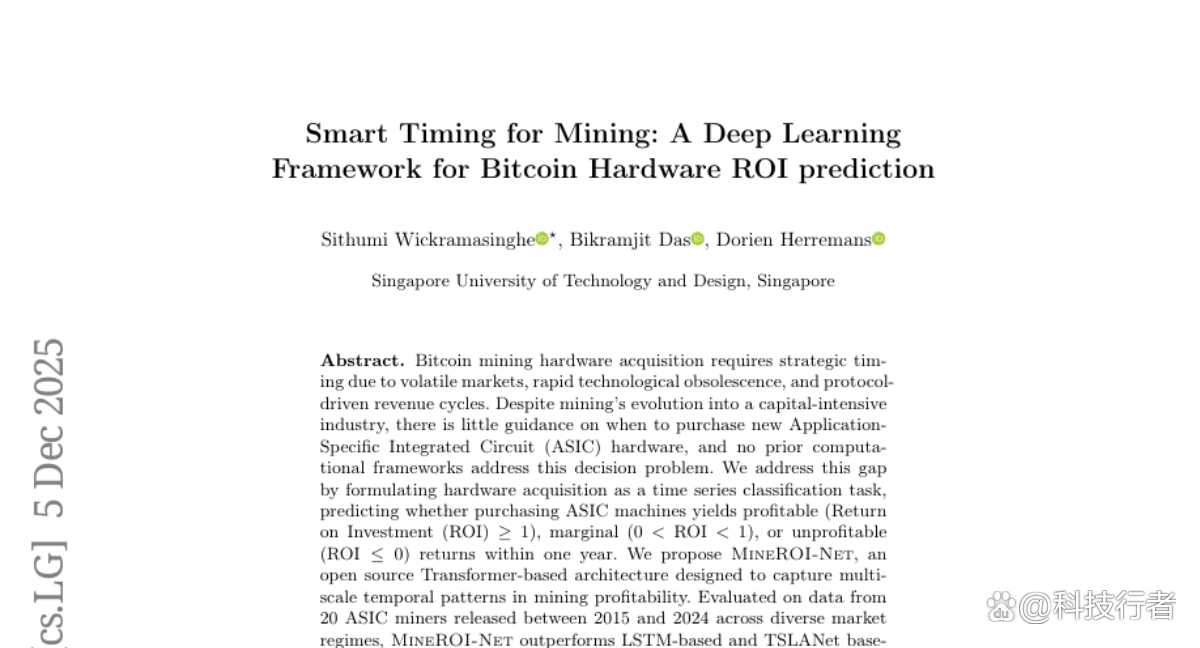 新加坡科技设计大学突破：AI精准预测比特币矿机投资时机