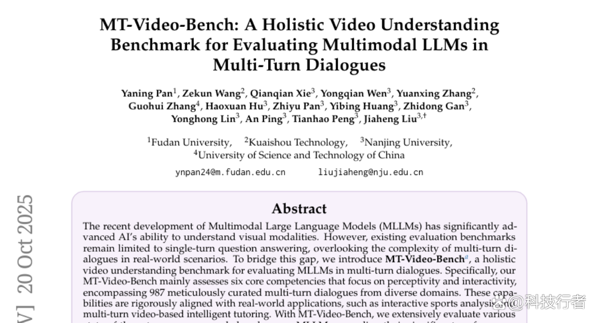 复旦大学推出首个多轮视频对话评测基准，AI视频理解能力大起底