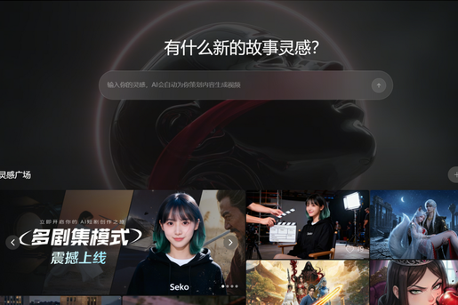 商汤Seko2.0重磅发布，合作短剧登顶抖音AI短剧榜No.1