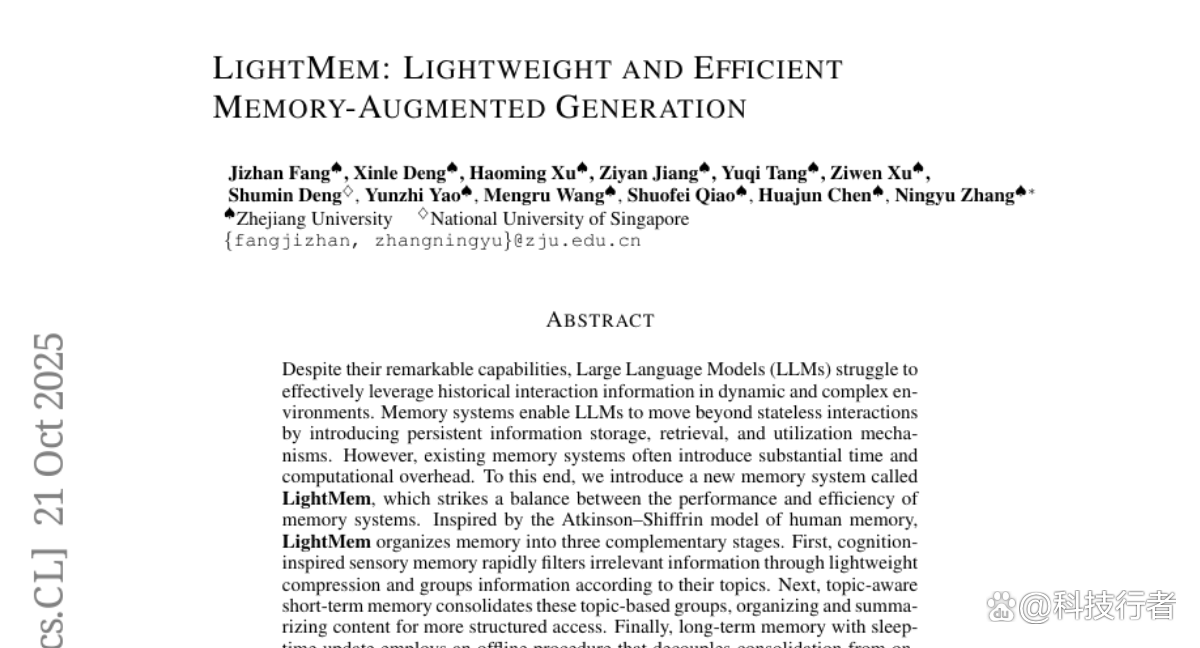 浙大团队LightMem：AI记忆效率提升百倍