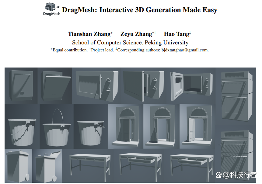 北大学者带你拖拽3D物体，像玩拼图一样让虚拟世界动起来