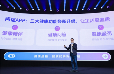 蚂蚁集团大动作！“阿福”App来了：新增健康陪伴功能 问答能力升级
