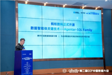 领跑全球榜单超两月，蚂蚁数科宣布数据智能体关键技术开源