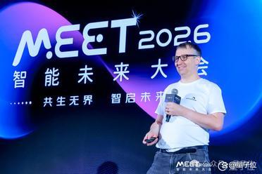 小米语音首席科学家：AI发展的本质就像生物进化，不开源要慢1000倍｜MEET2026