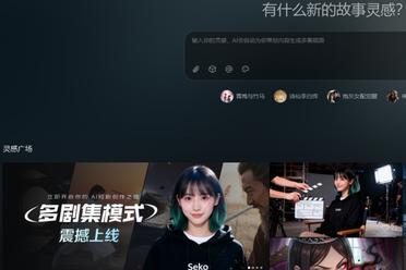 国产算力Day 0适配，一人剧组时代到来，商汤Seko 2.0降本增效让AI短剧真正落地